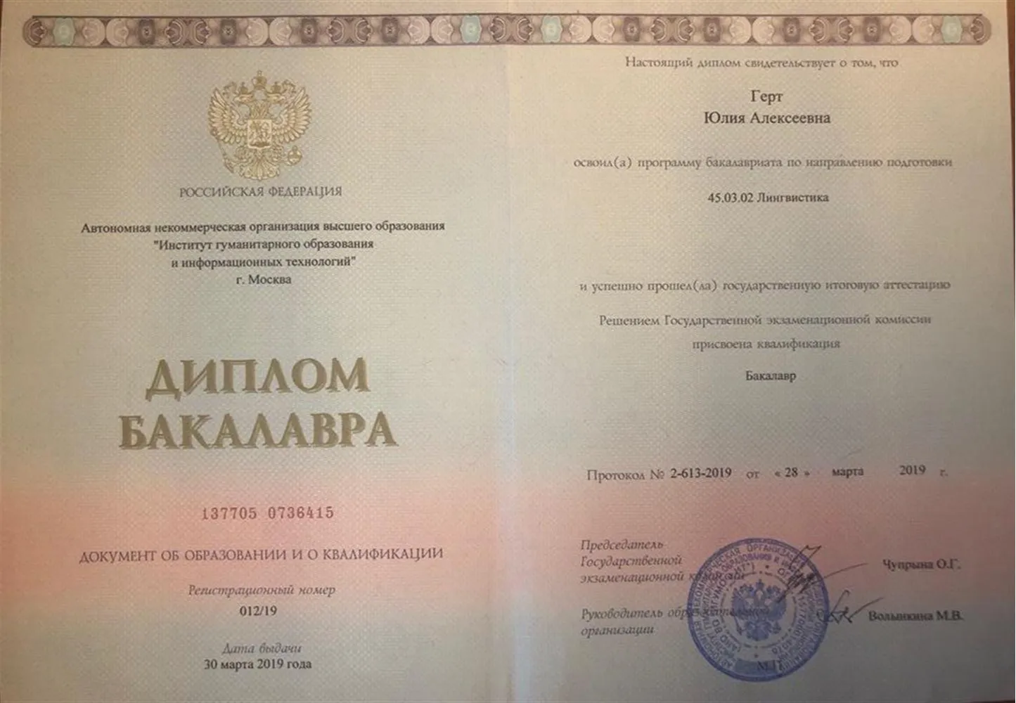 Диплом