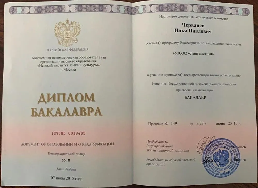 Диплом