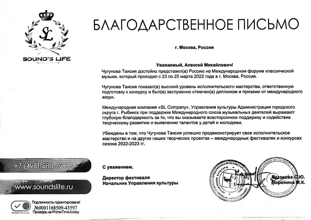 Благодарность