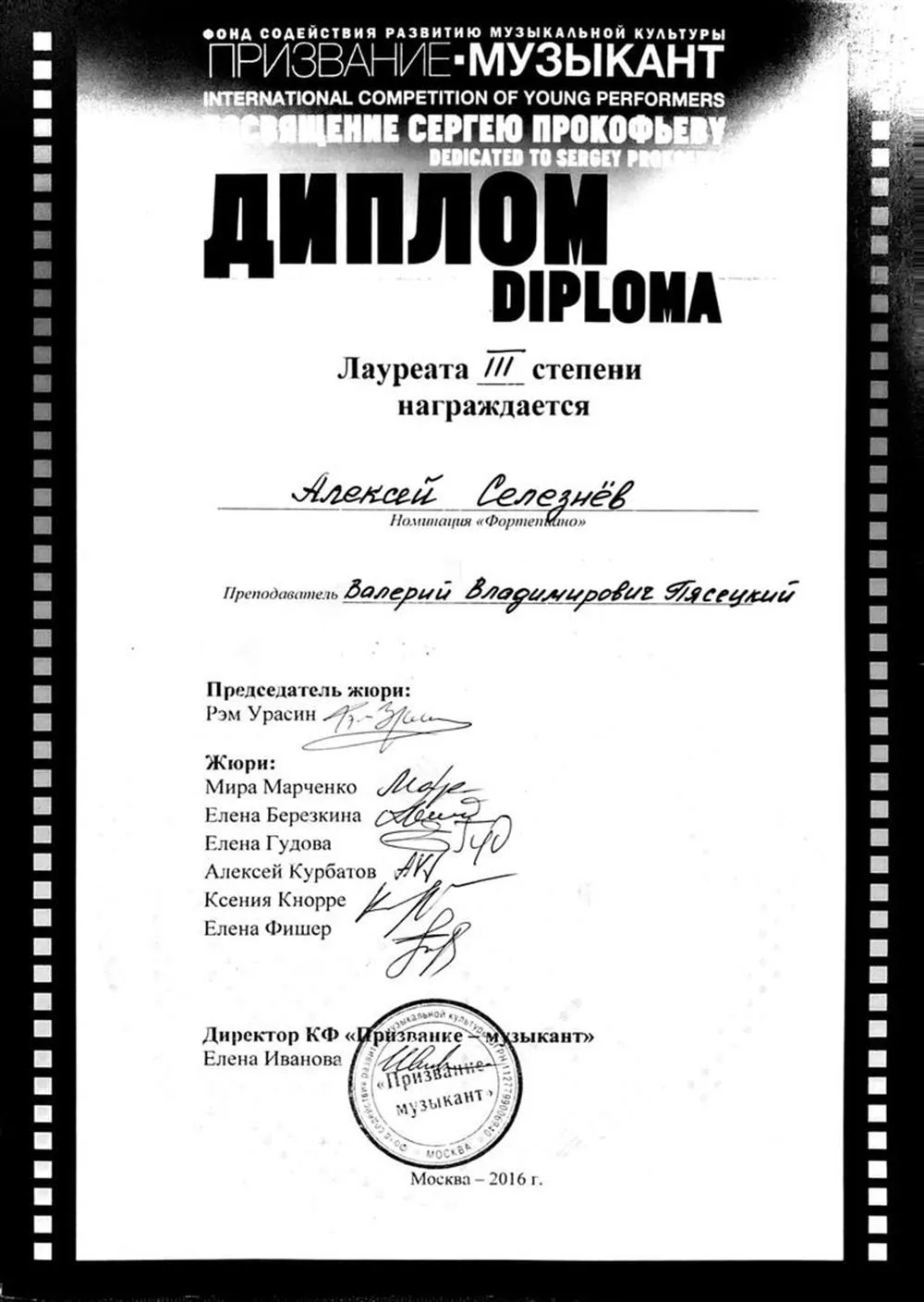 Диплом (конкурс, 3 премия)