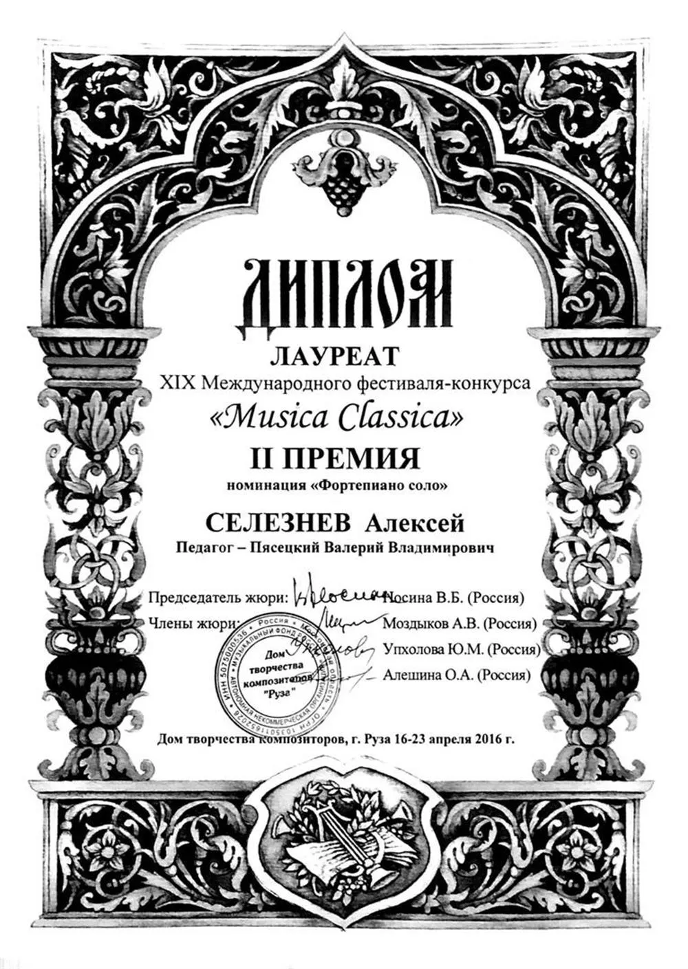 Диплом (конкурс, 2 премия)