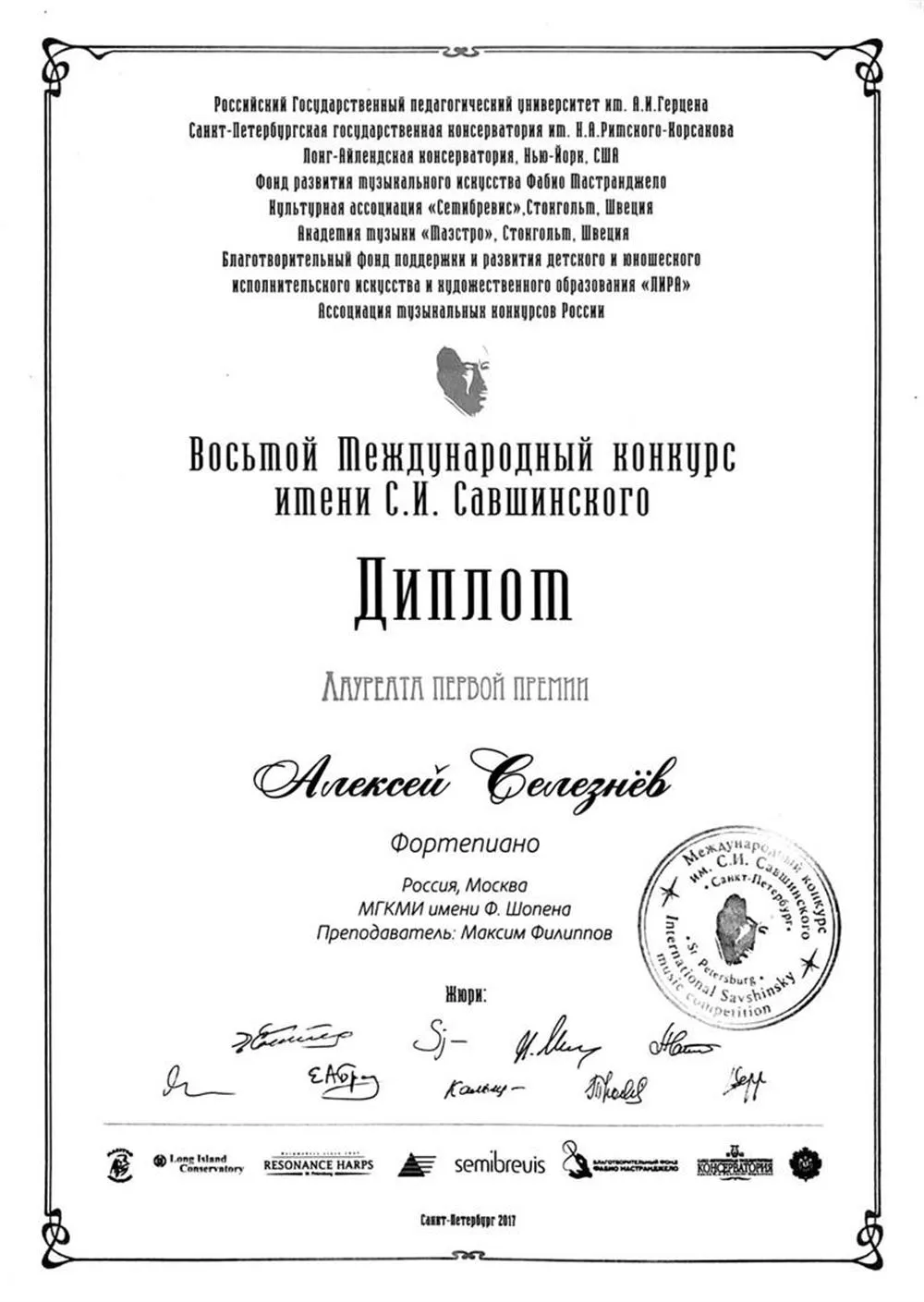 Диплом (конкурс, 1 премия)