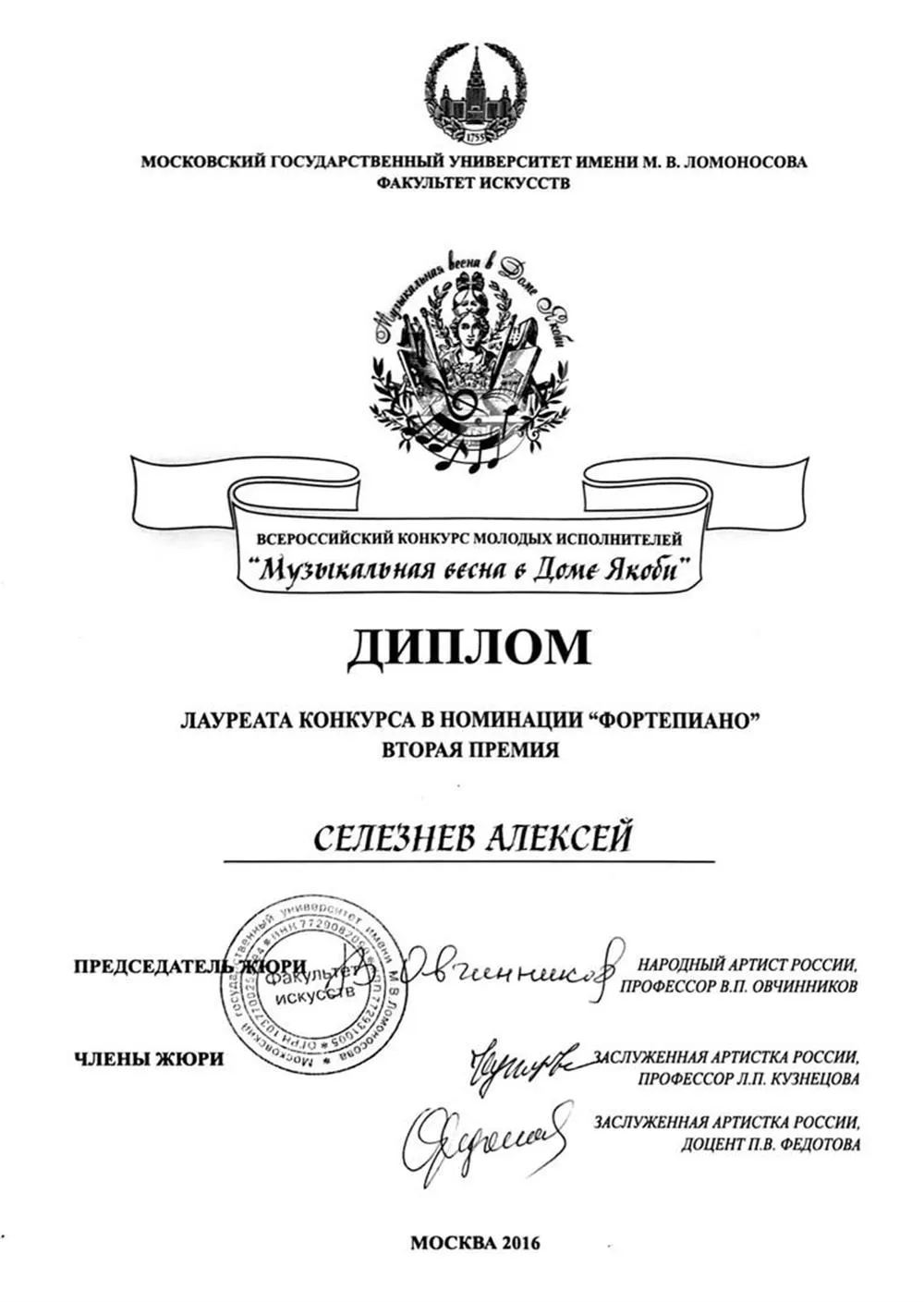 Диплом (конкурс, 2 премия)
