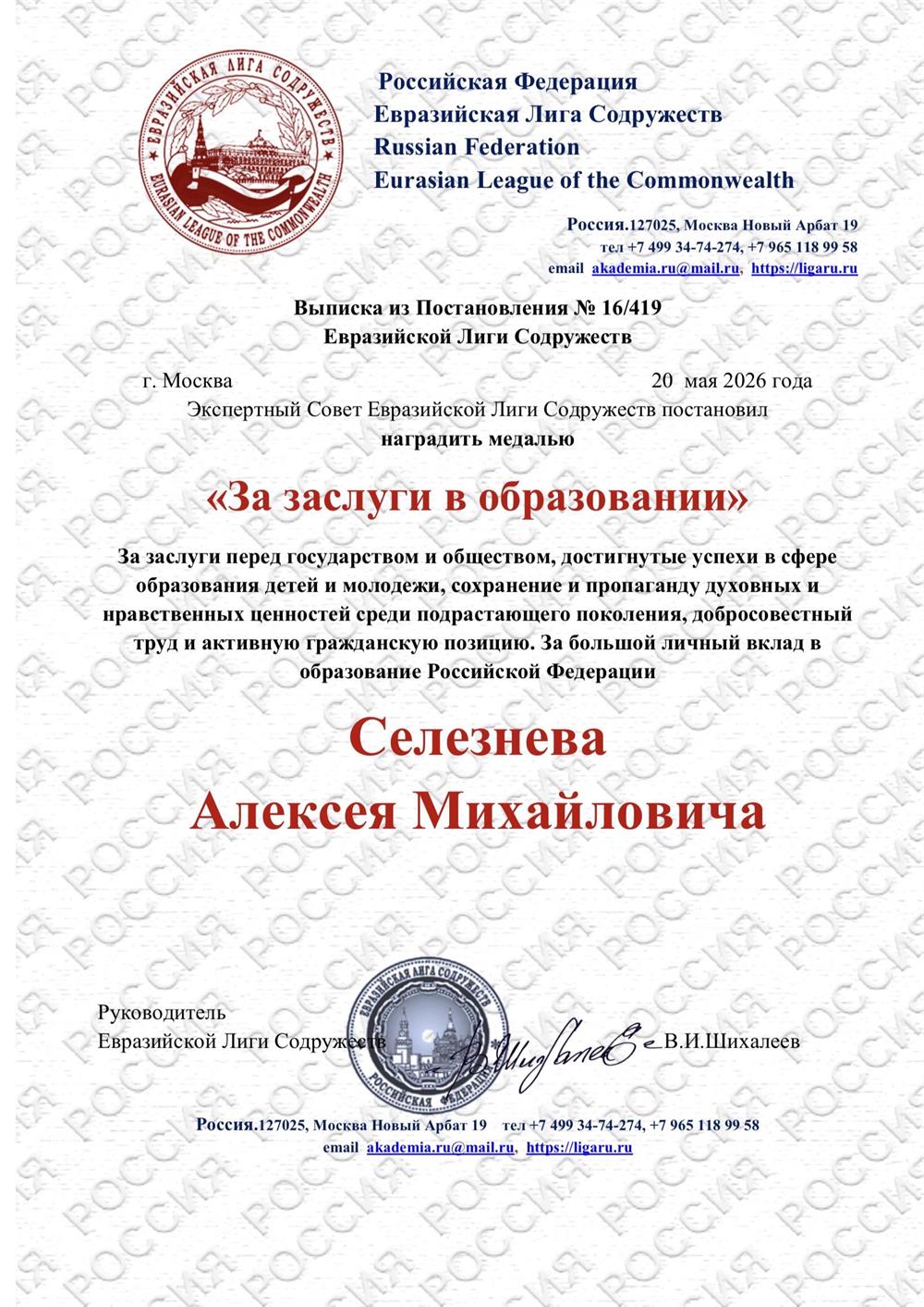 Медаль "За заслуги в образовании" 2026