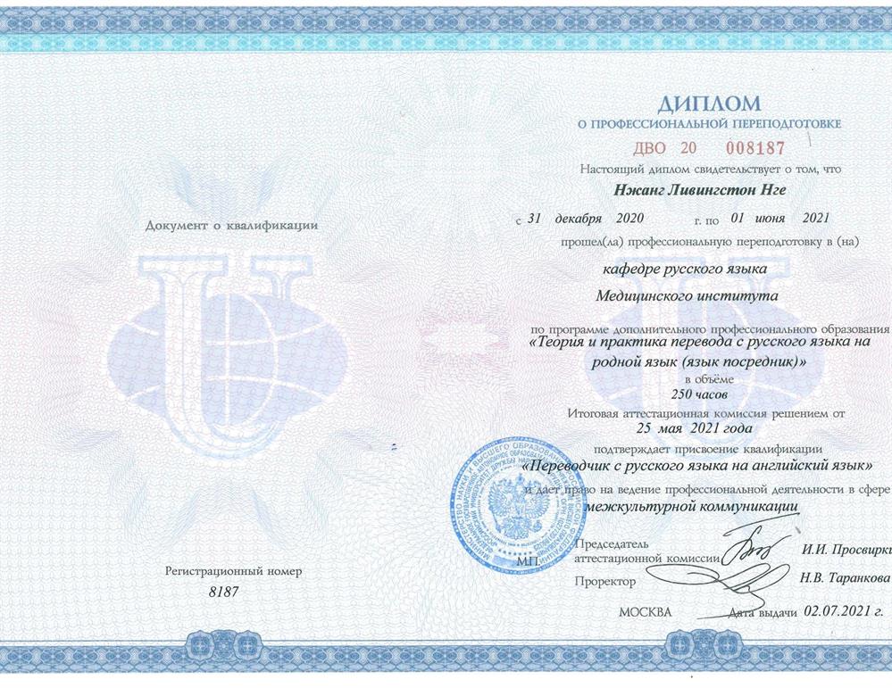 Диплом переводчика 