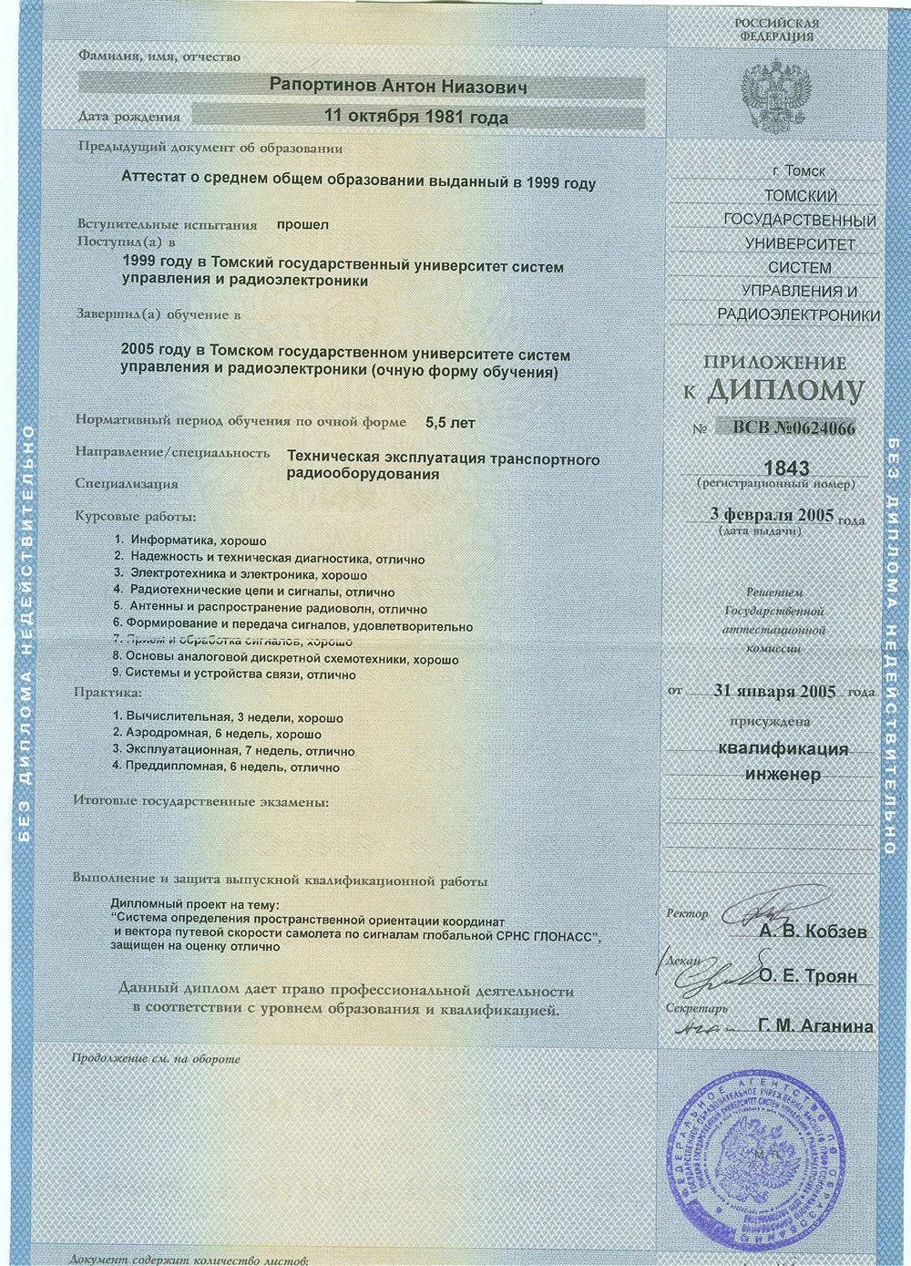 Приложение к диплому