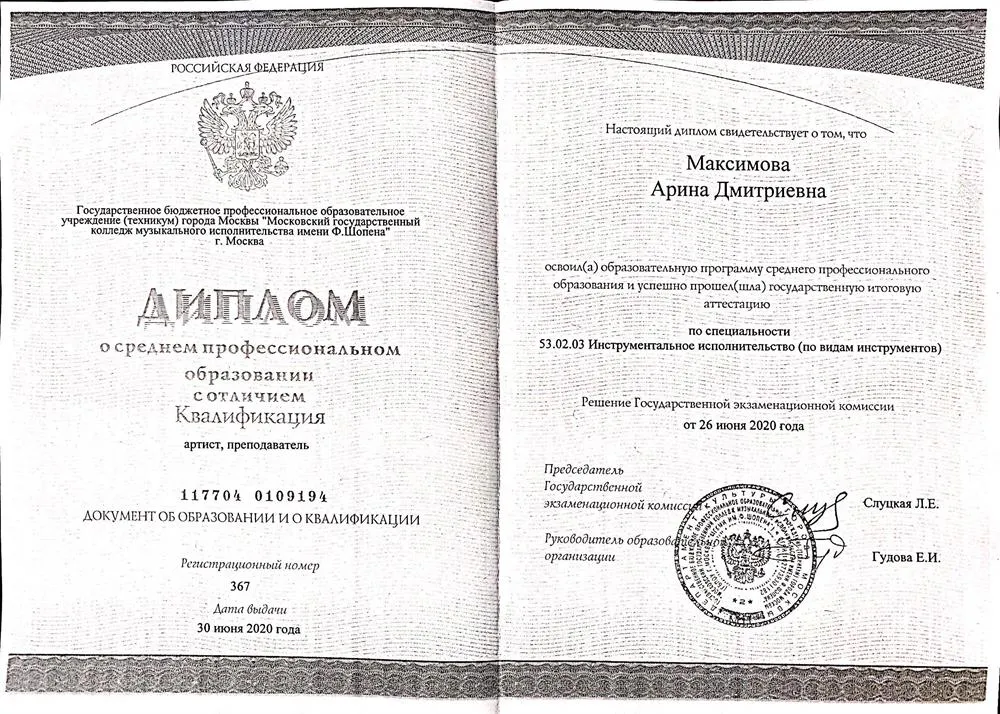 Диплом
