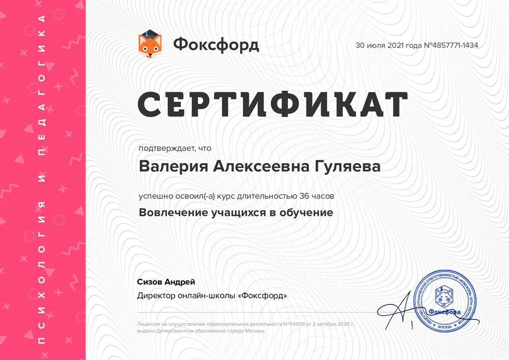 Сертификат Курс "Вовлечение учащихся в обучение"