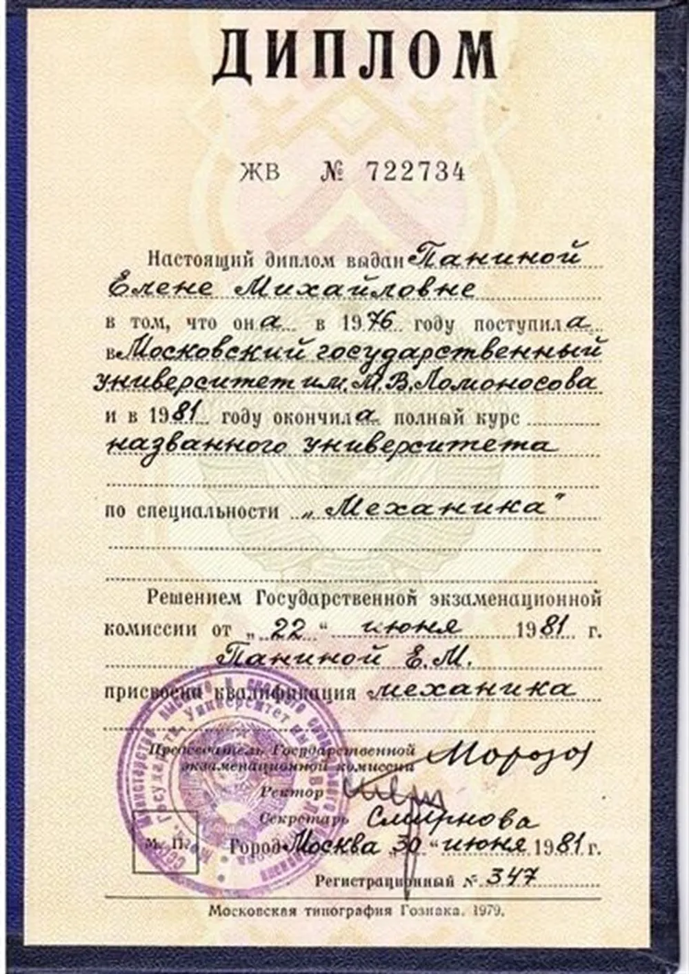 Диплом о высшем образовании