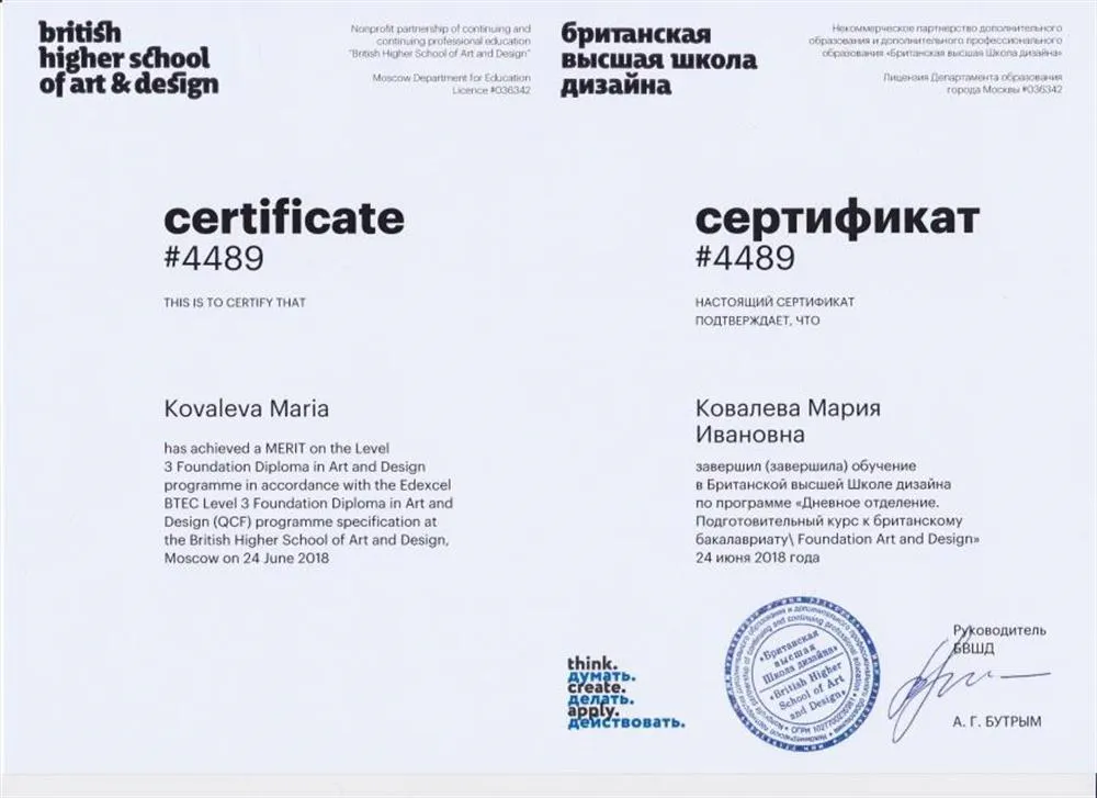Diploma Foundation Art and Design (об окончании первой ступени британского высшего образования)