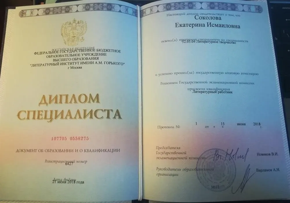 Диплом специалиста