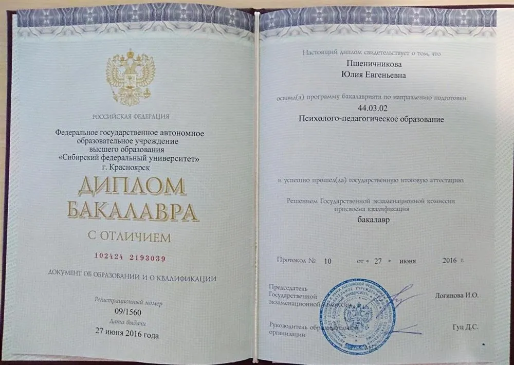 Диплом бакалавра