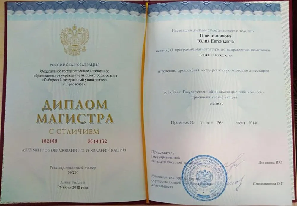 Диплом магистра