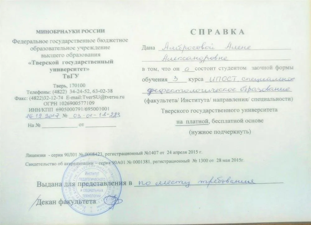 Справка
