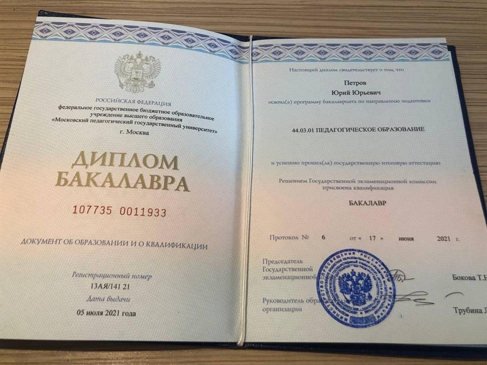 Диплом