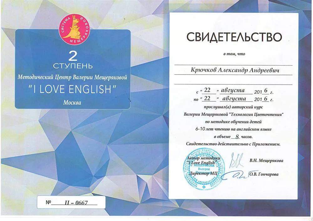 Свидетельство по методике В. Н. Мещеряковой "Технология цветочтения".  