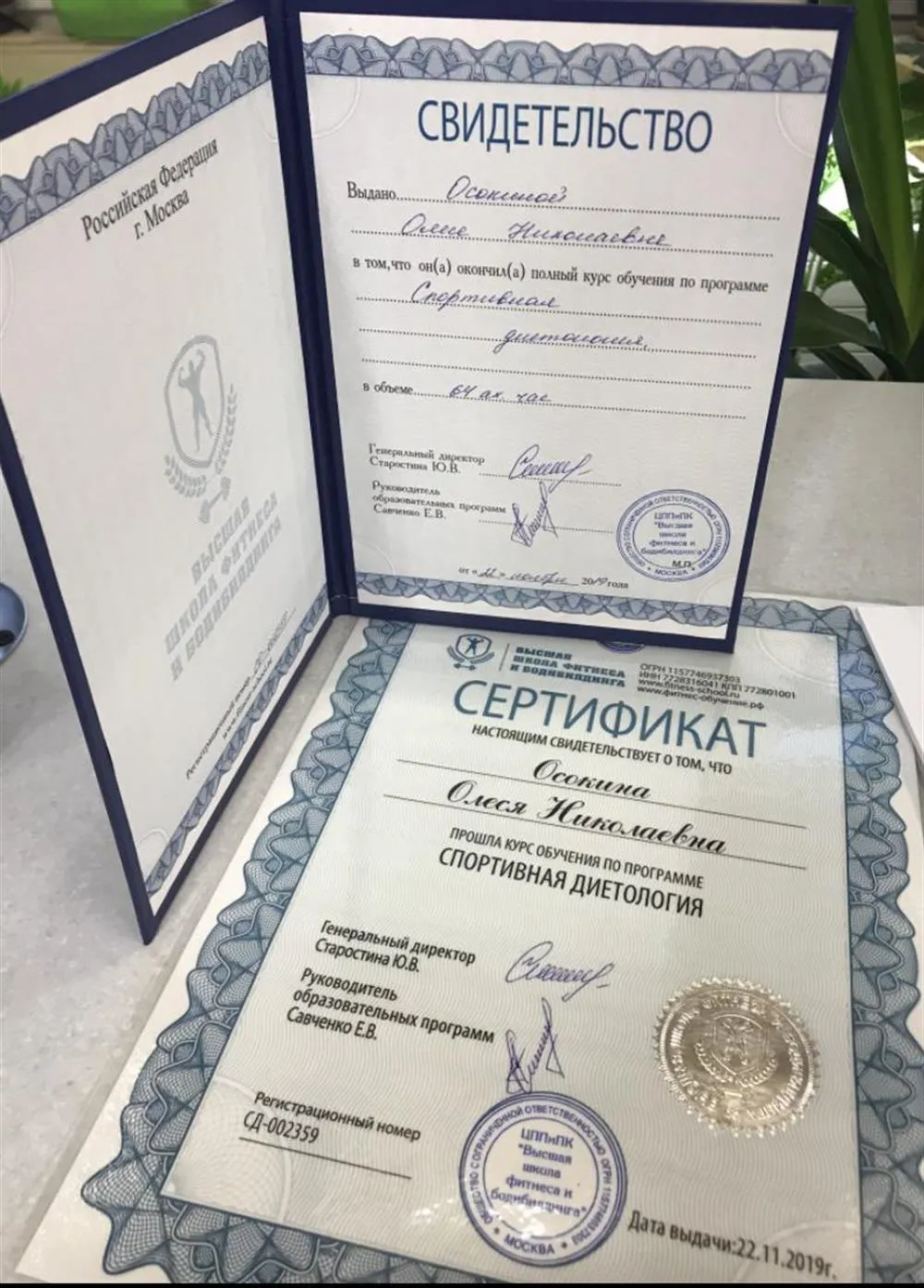 Свидетельство о прохождении обучения по Спортивной диетологии 