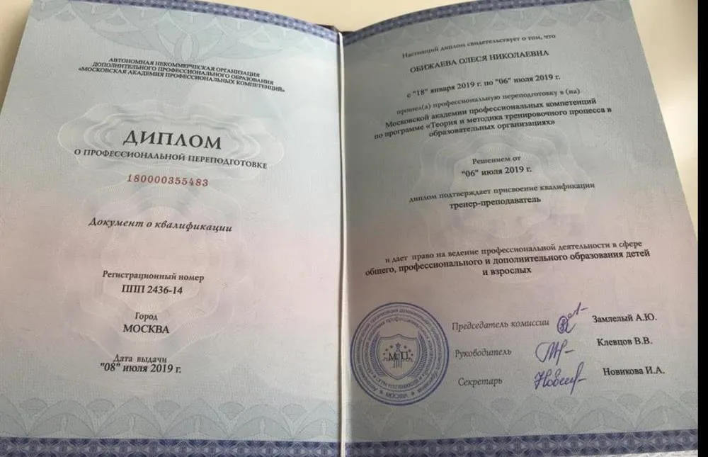 Диплом о присвоении квалификации Тренер-преподаватель 