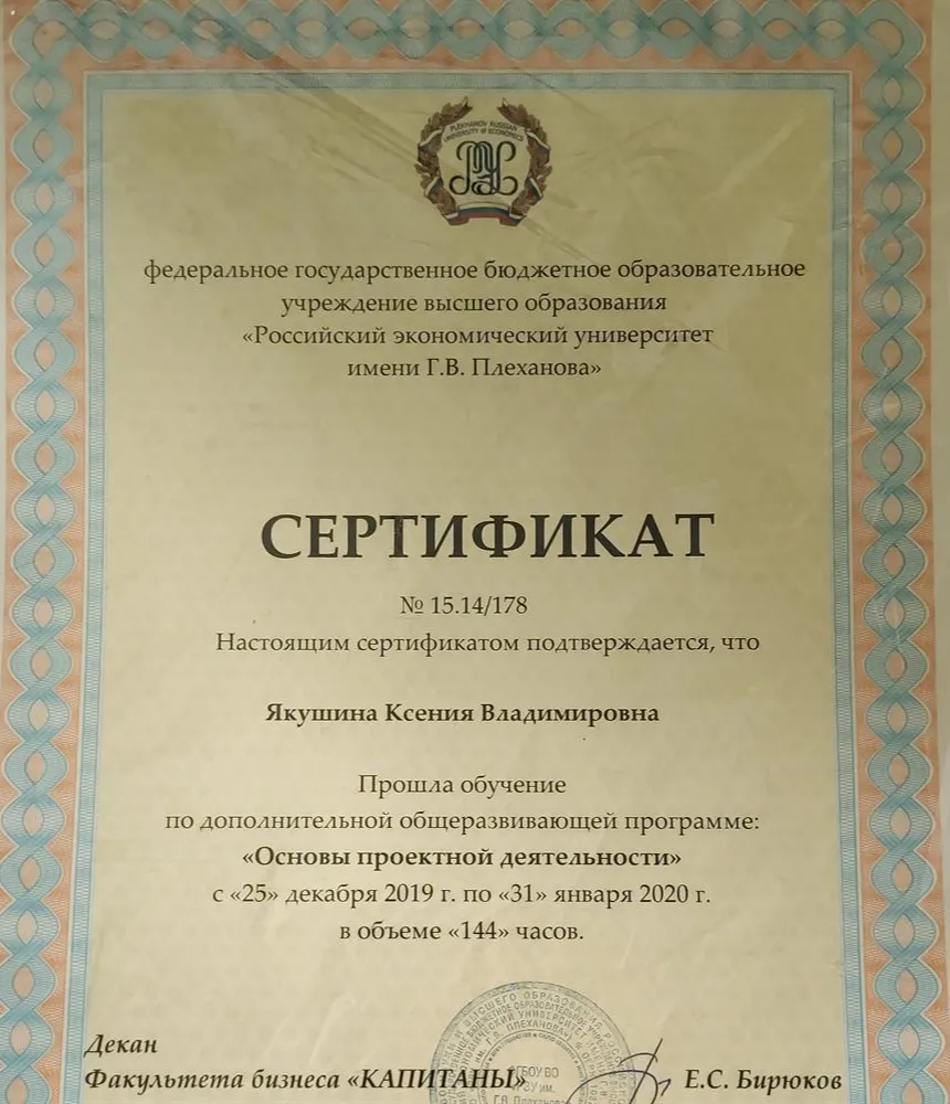 Сертификат