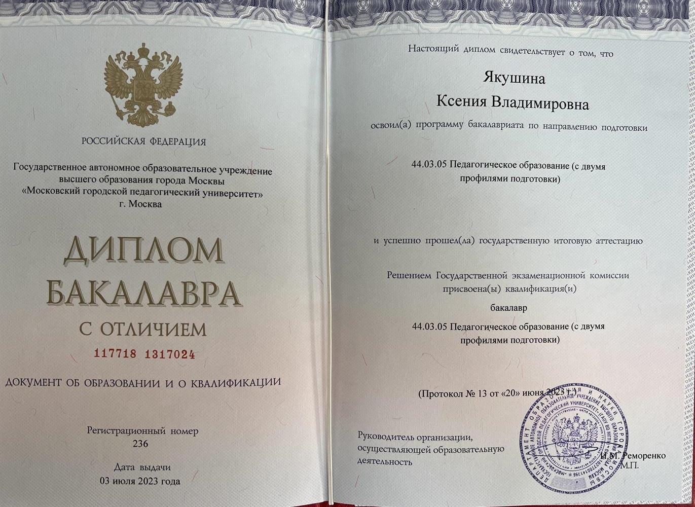 Диплом бакалавра с отличием