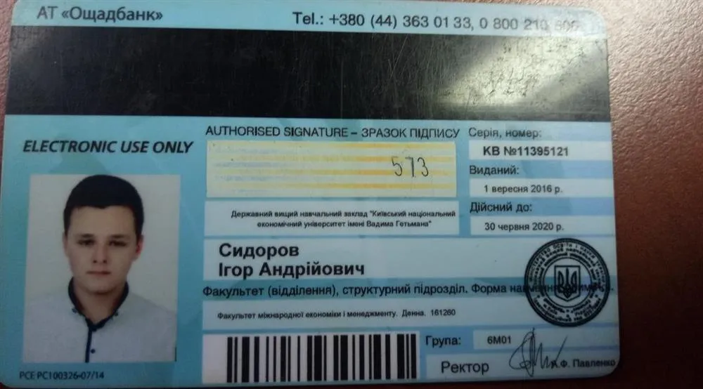 Студенческий билет