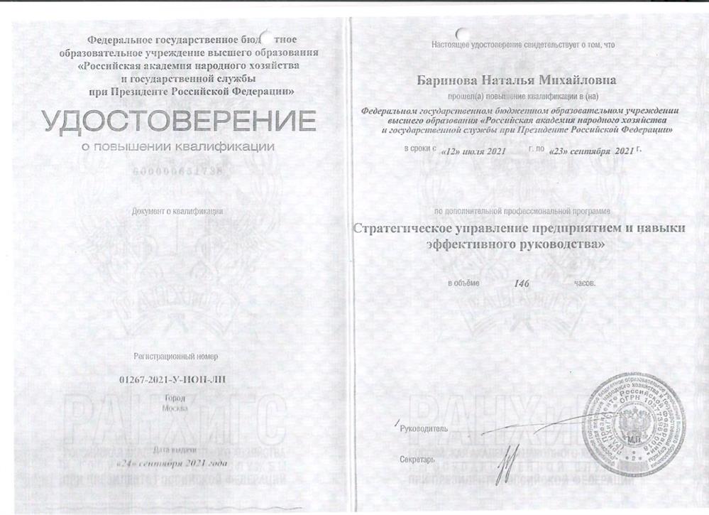 удостоверение РАНХИГС
