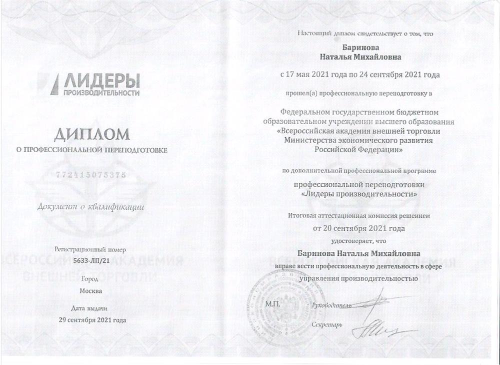 диплом ВАВТ