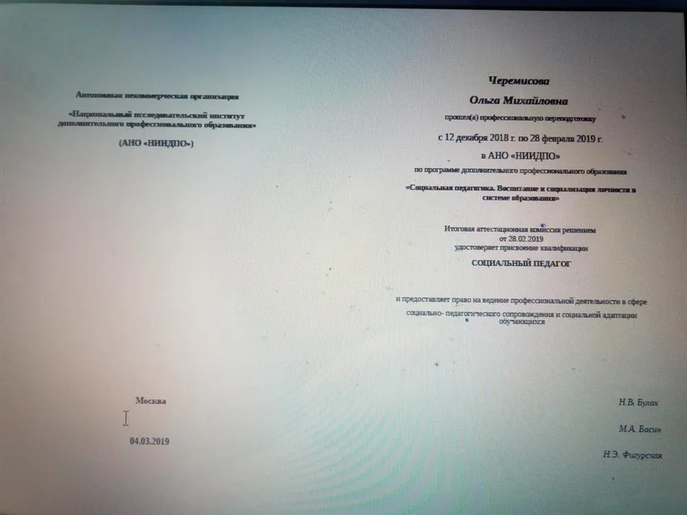 Диплом