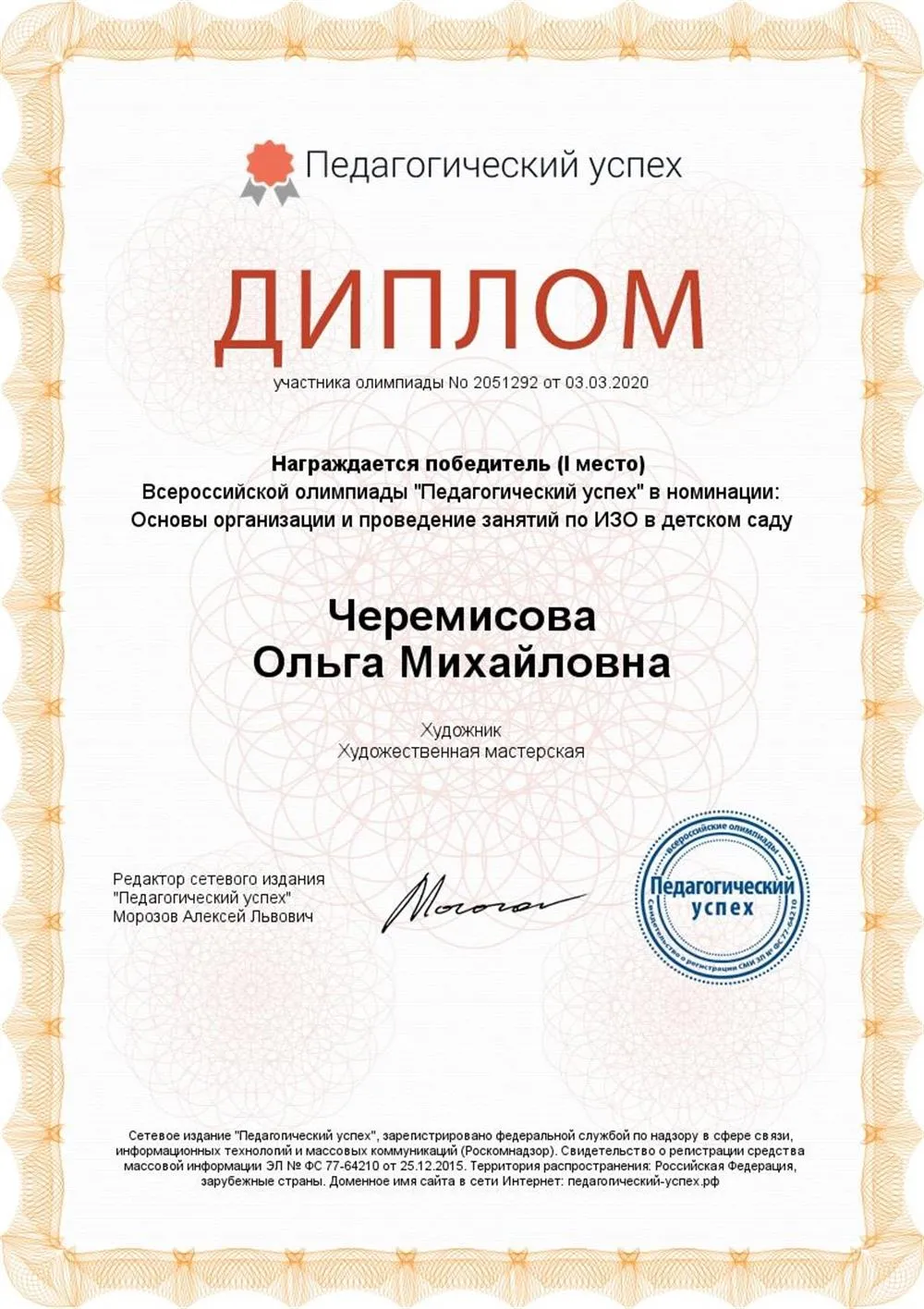 Диплом