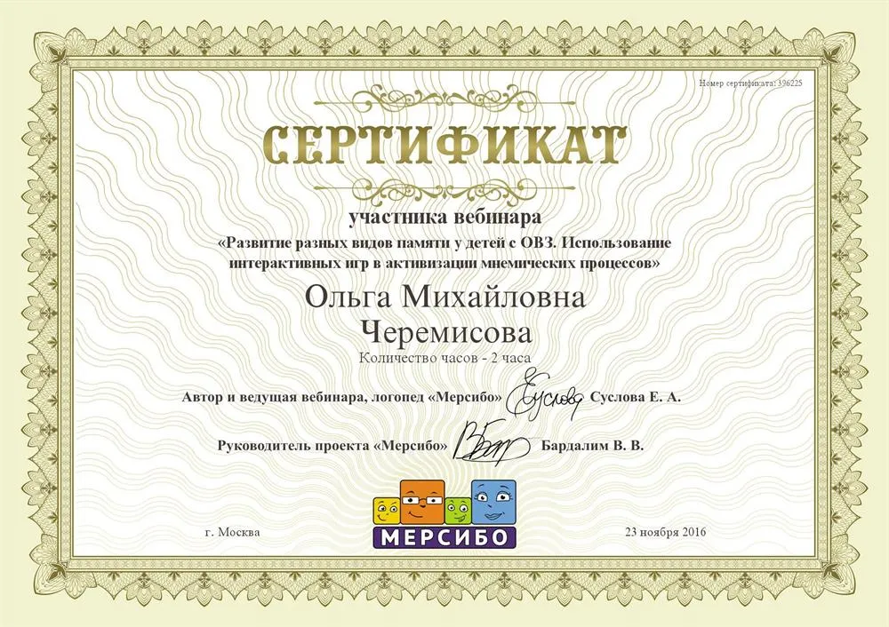 Сертификат