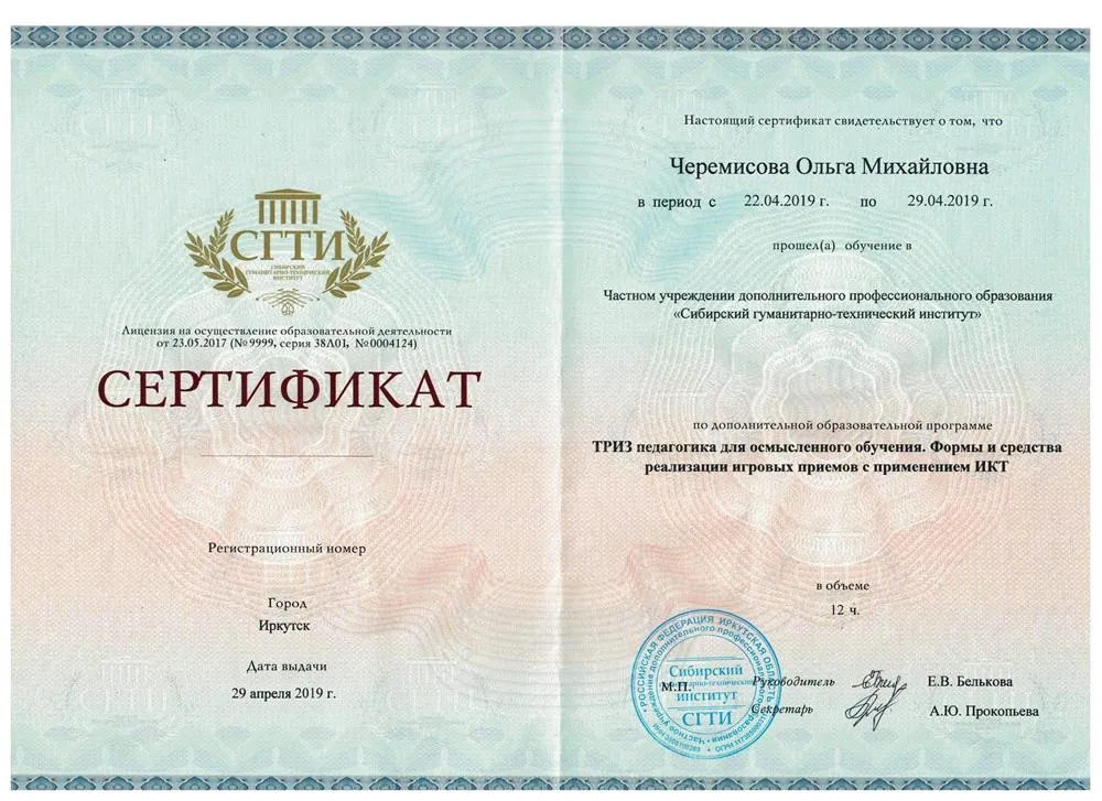 Сертификат