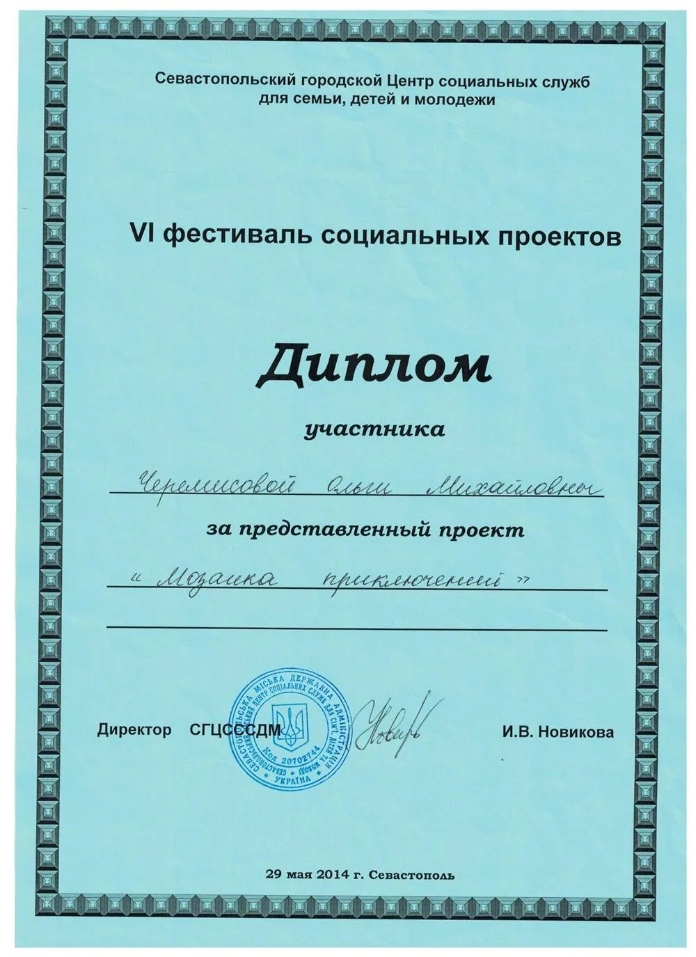 Диплом