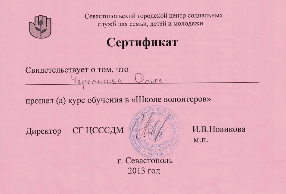 Сертификат