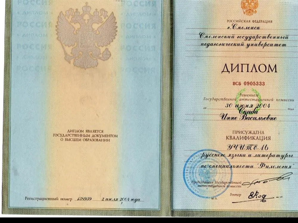Диплом