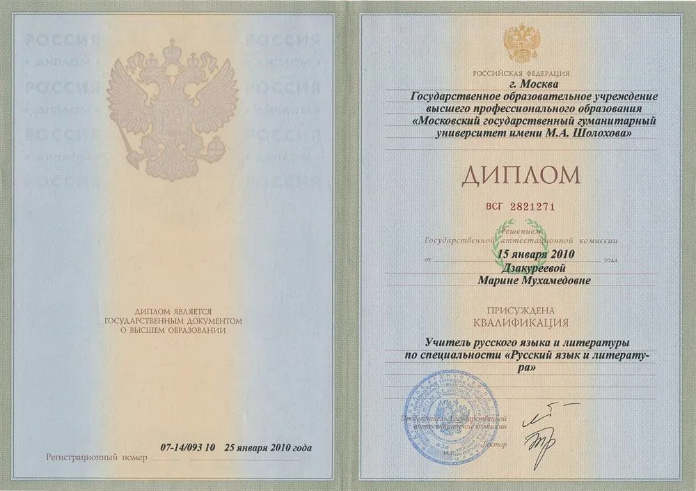 Диплом