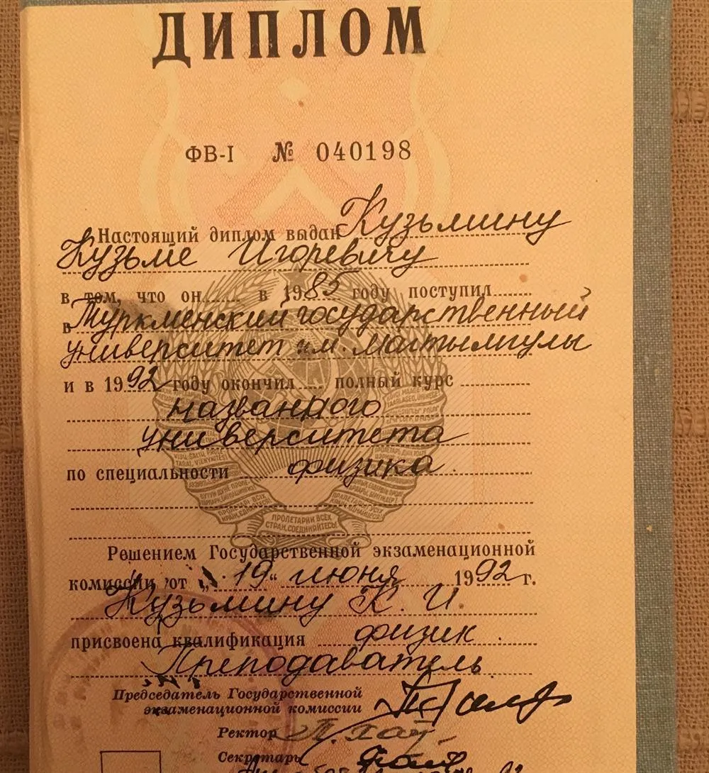 Диплом преподавателя физики