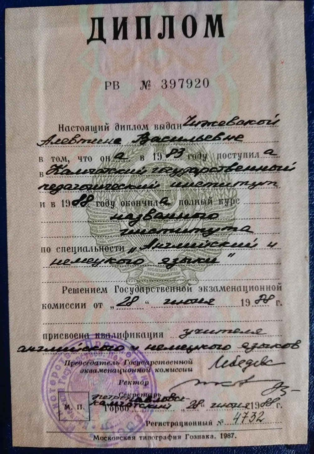 Диплом о высшем образовании