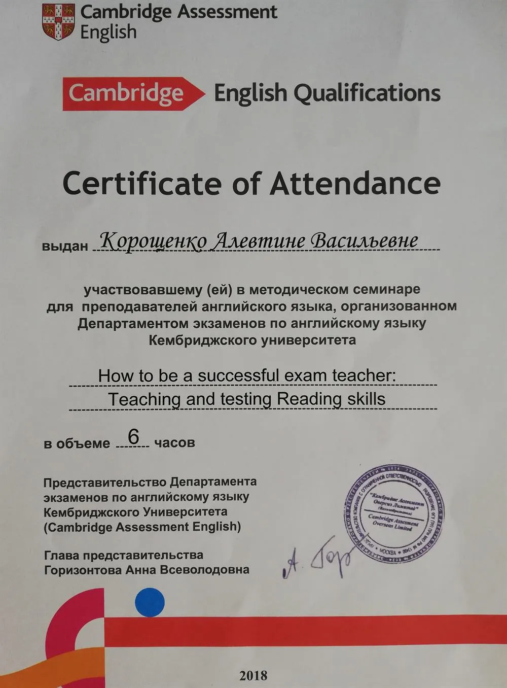 Cambridge English Qualifications Certificate of Attendence