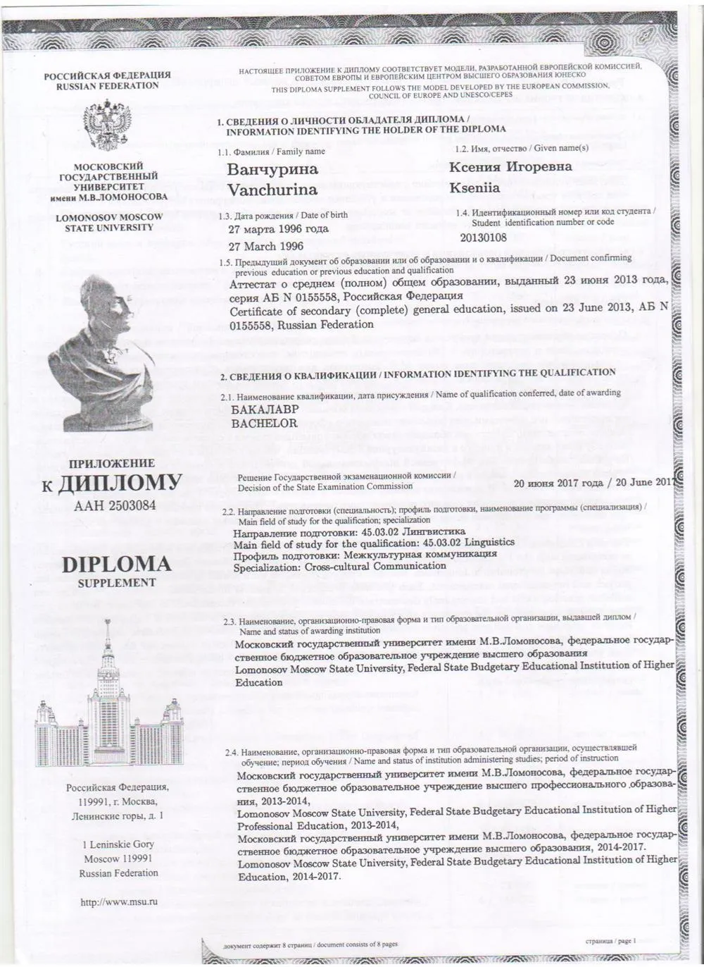 Диплом МГУ им. Ломоносова (приложение) 