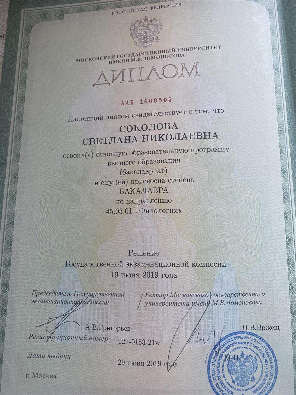 Диплом 