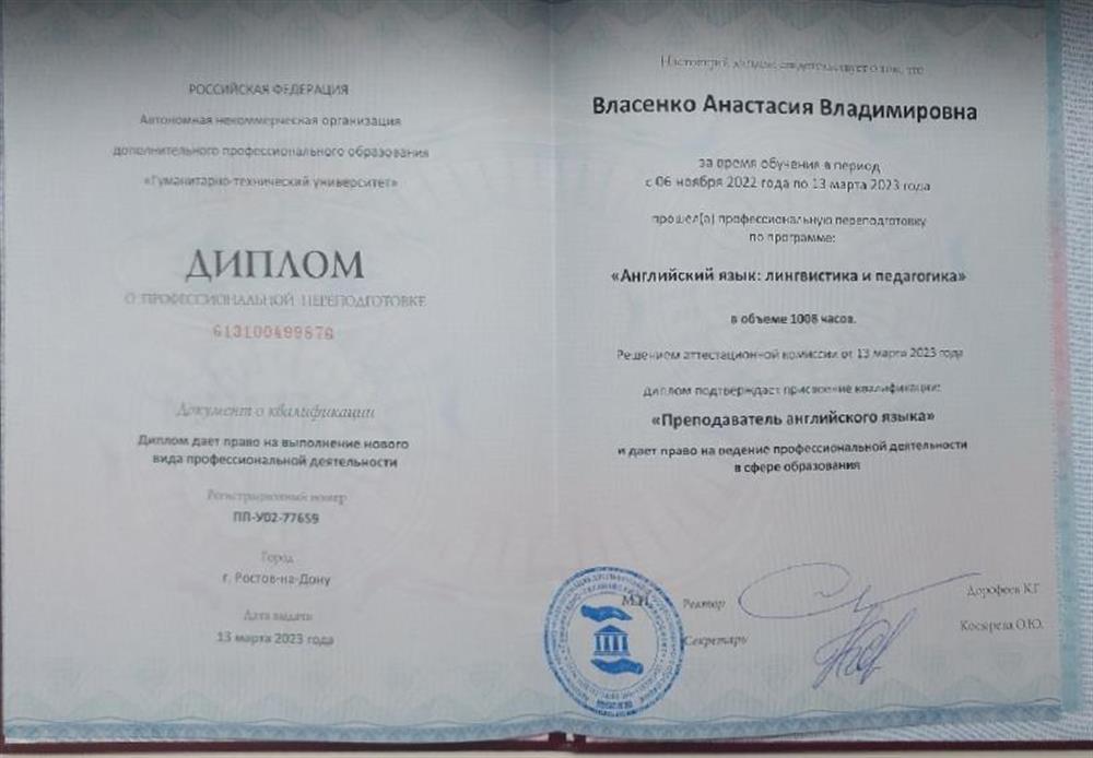 Диплом 