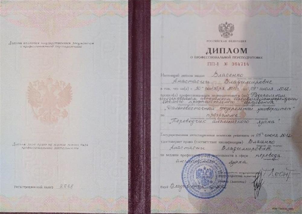 Диплом