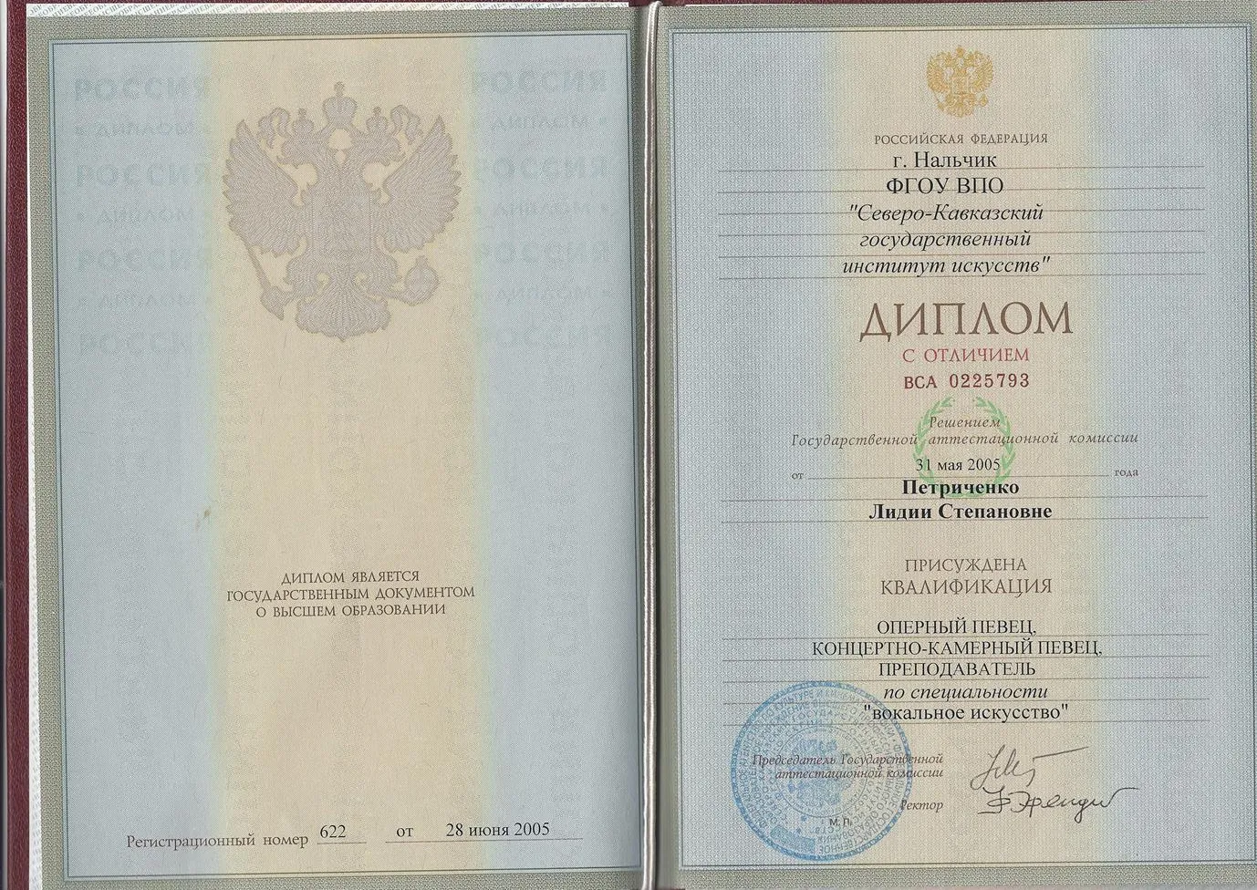 Диплом педагога по вокалу