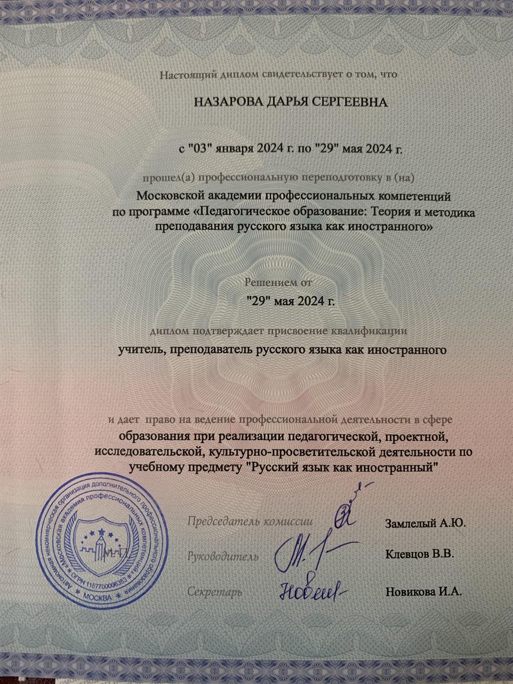Диплом