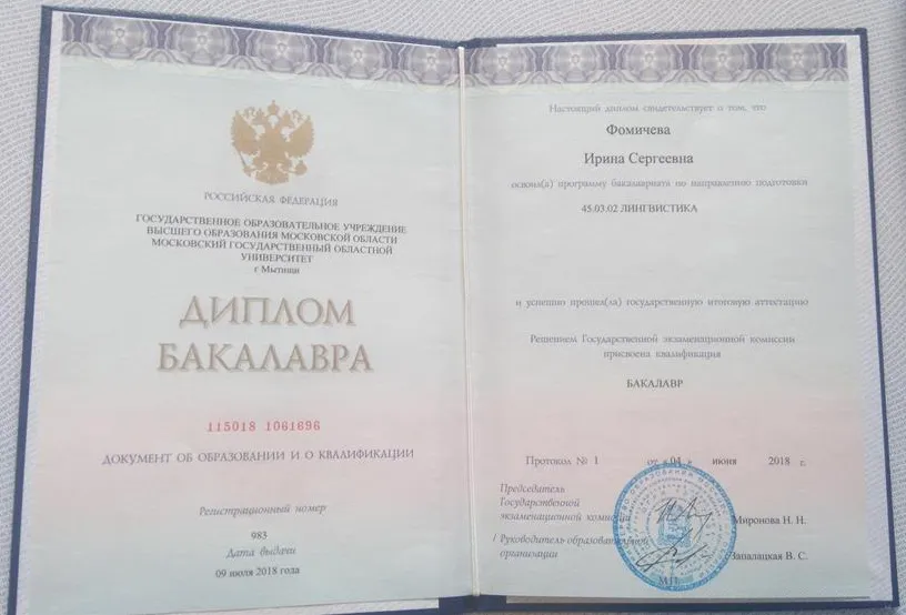 Диплом бакалавра 