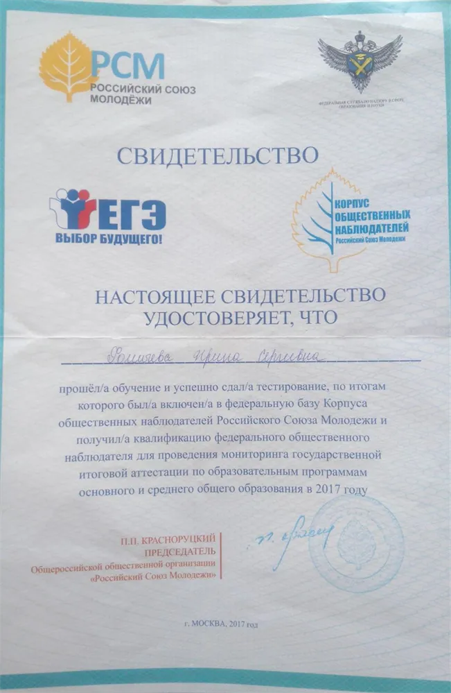 Свидетельство ЕГЭ