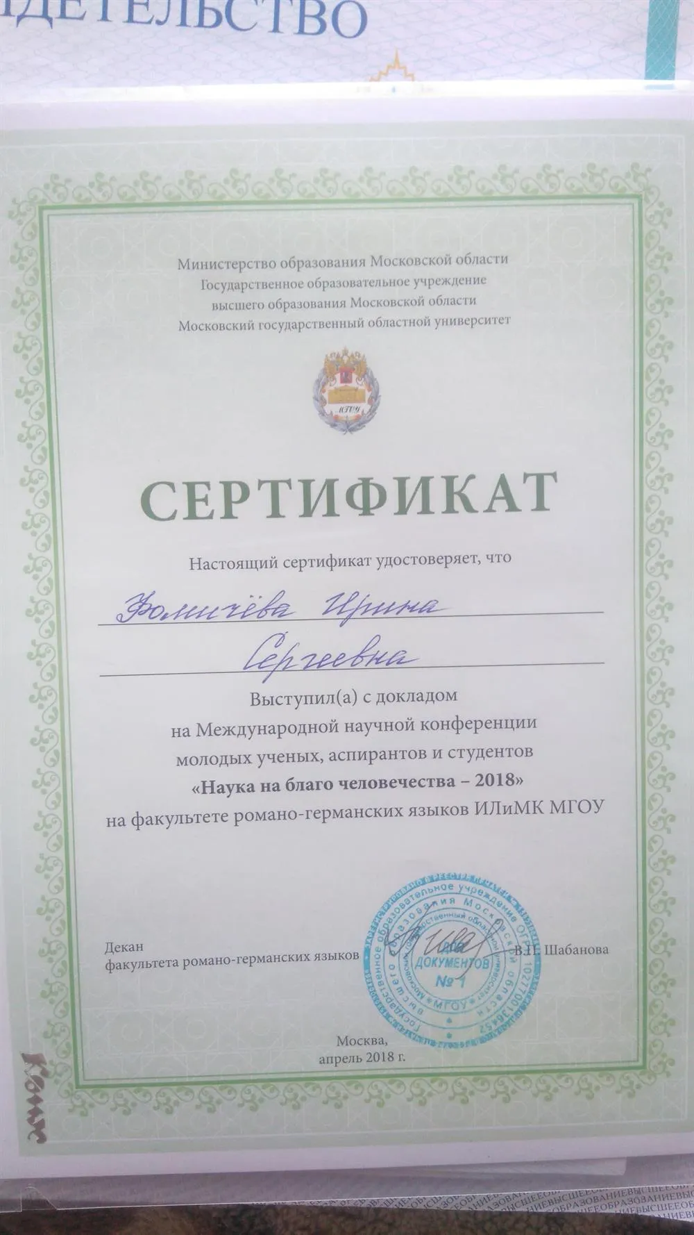 Сертификат