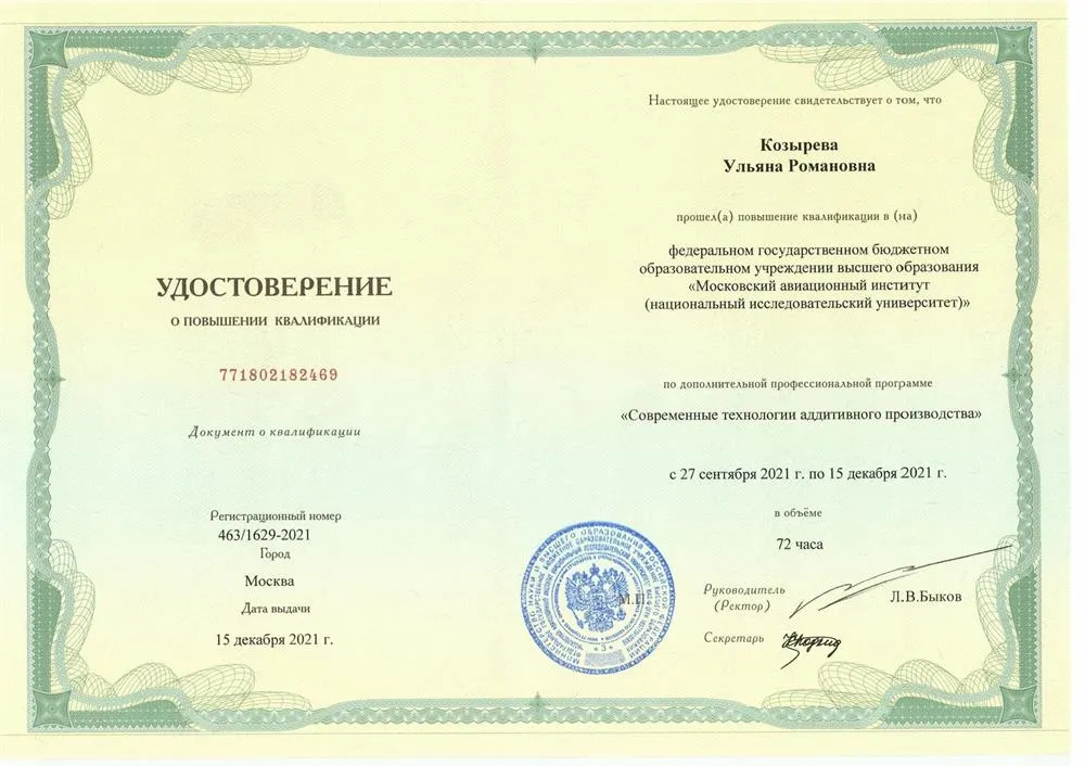 Удостоверение
