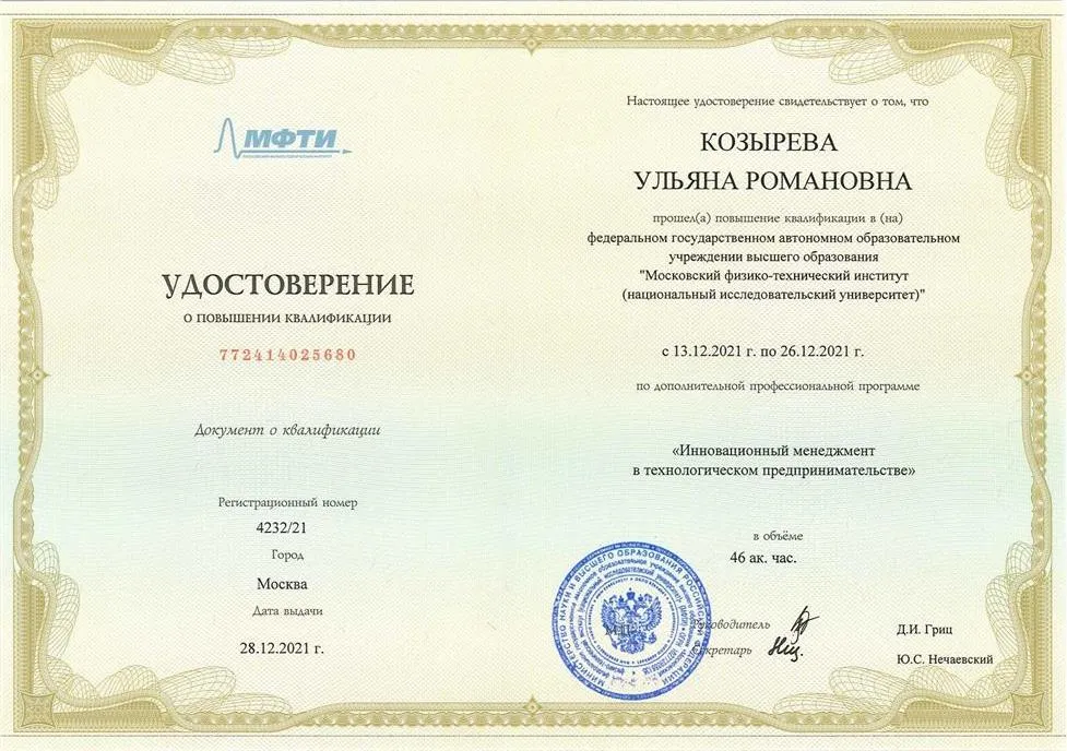 Удостоверение