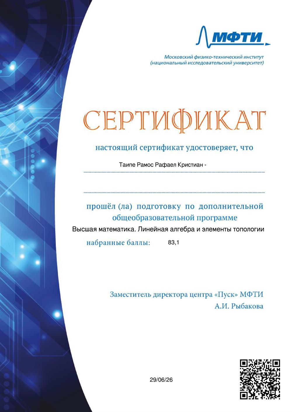 Высшая математика. Линейная алгебра и элементы - МФТИ
